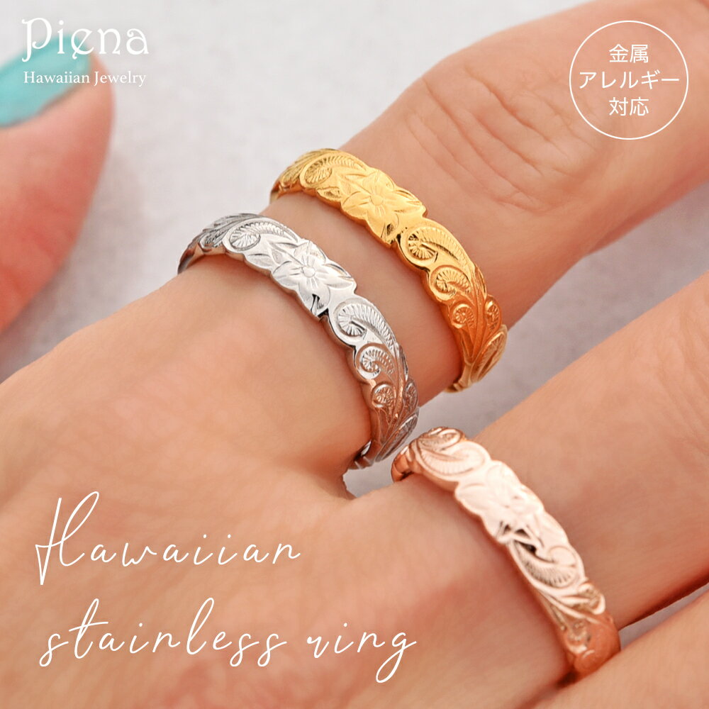 ハワイアンジュエリー カットアウト リング レディース サージカルステンレス316L 金属アレルギー対応 低アレルギー プルメリア 波 スクロール 彫刻 彫り ...