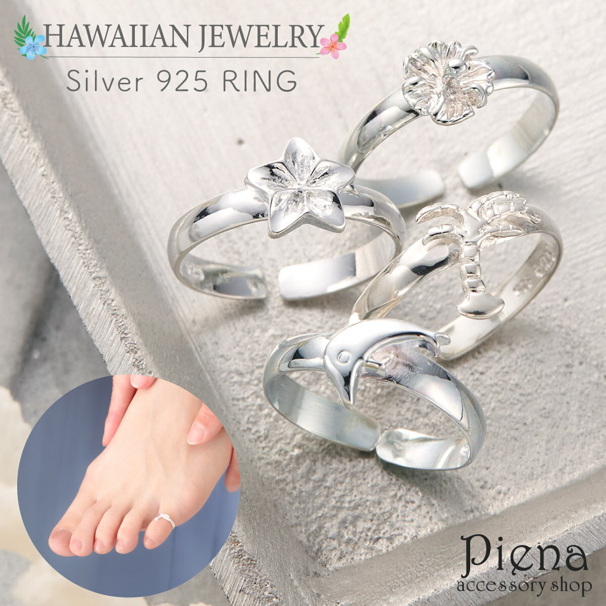 トゥリング レディース シルバー925 ハワイアンジュエリー ハワジュ ヤシの木 イルカ プルメリア ハイビスカス 花 フラワー 指輪 ピンキーリング 2way...