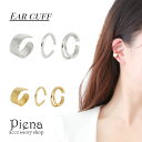 イヤーカフ レディース ニッケルフリー 3点セット 片耳用 安心 安全 お肌に優しい おしゃれ カジュアル 普段使い エレガント ゴージャス シンプル 可愛い ...