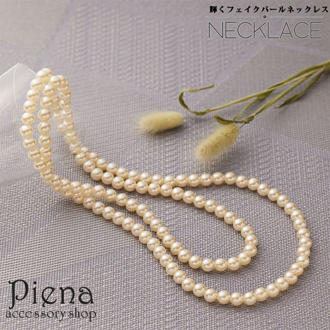 ネックレス レディース パール 真珠 2連 ドレスに合う 首回り約120cm 直径1cm 大人 上品 気品 繊細 エレガント ゴージャス 美しい シンプル パーティー 誕生日 バースデー 結婚式 二次会 卒業式 入学式 フォーマル プレゼント メール便送料無料