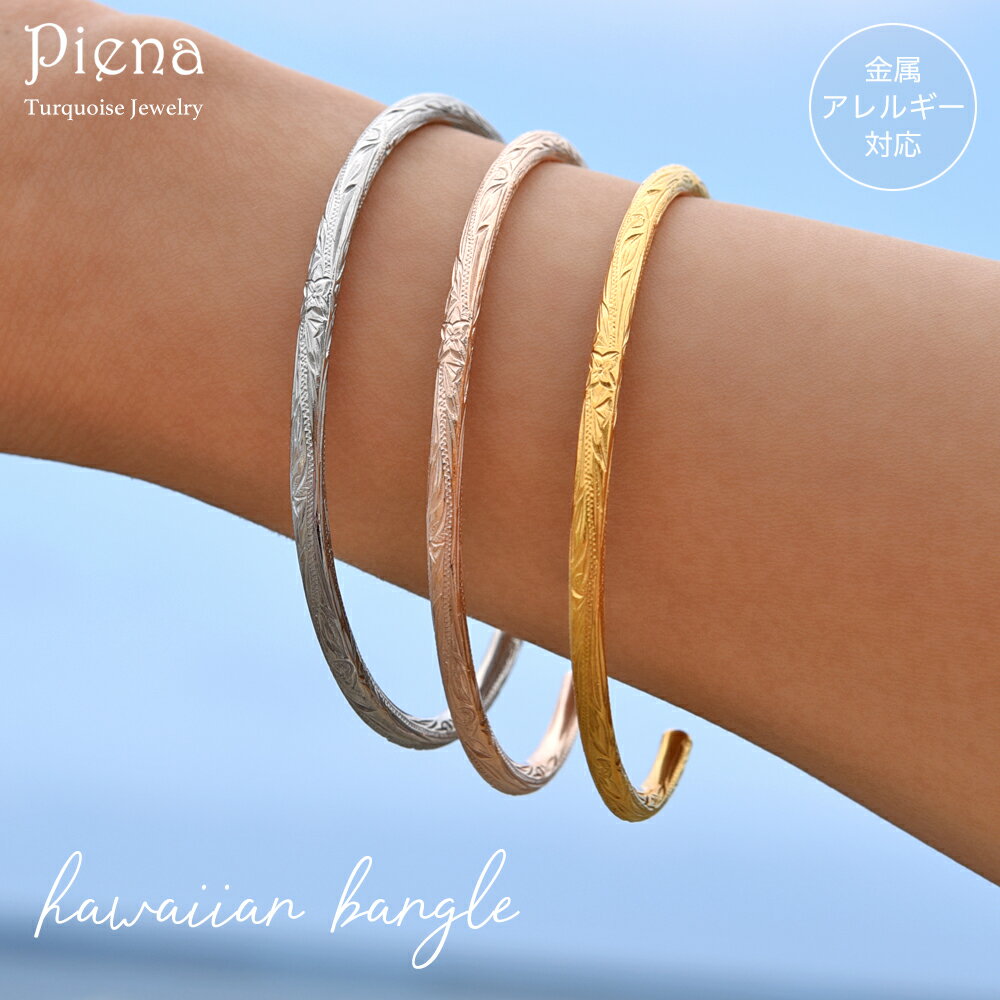 ハワイアンジュエリー オープン バレル 甲丸 バングル レディース メンズ サージカルステンレス シルバー ゴールド ピンク スクロール ナル 波 プルメリア ...