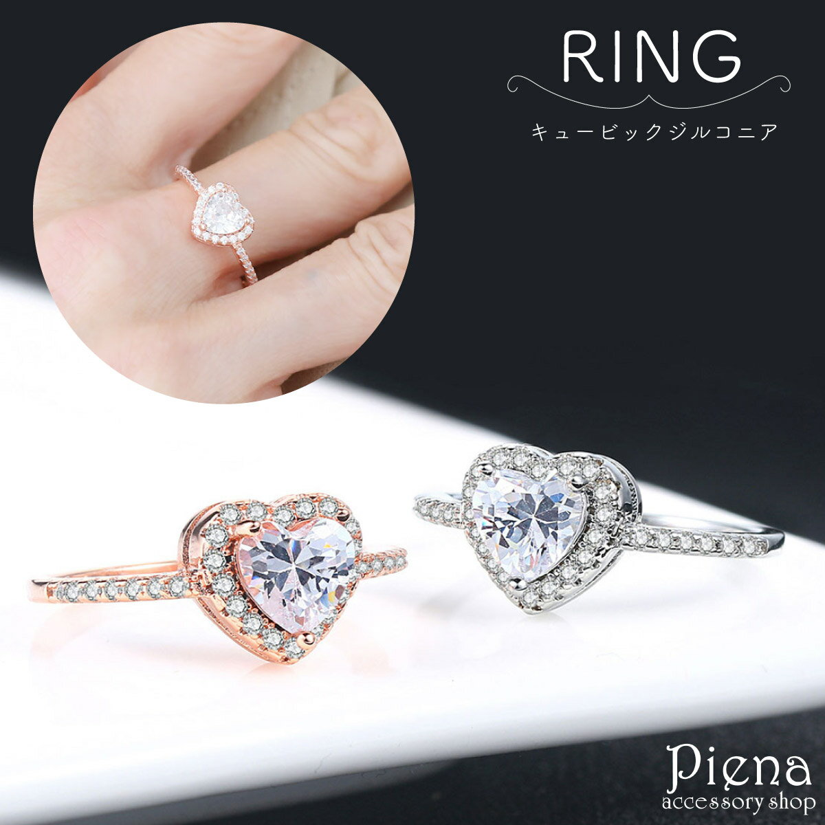 リング レディース キュービックジルコニア ハート キラキラ 上品 キュート かわいい 3本爪 オシャレ 高級感 カジュアル フォーマル パーティー 指輪 誕生...