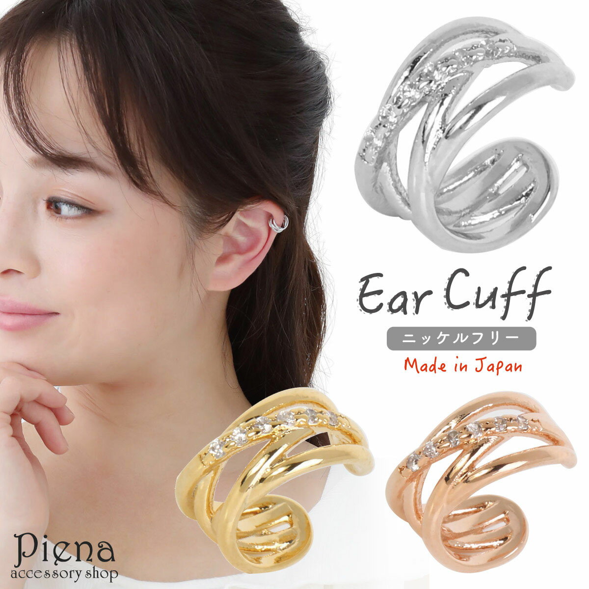 イヤーカフ レディース 日本製 キュービックジルコニア シンプル ニッケルフリー 小さい 小ぶり 二連 2連 クロス 交差 片耳 1個売り 重ね付け風 レイヤー...