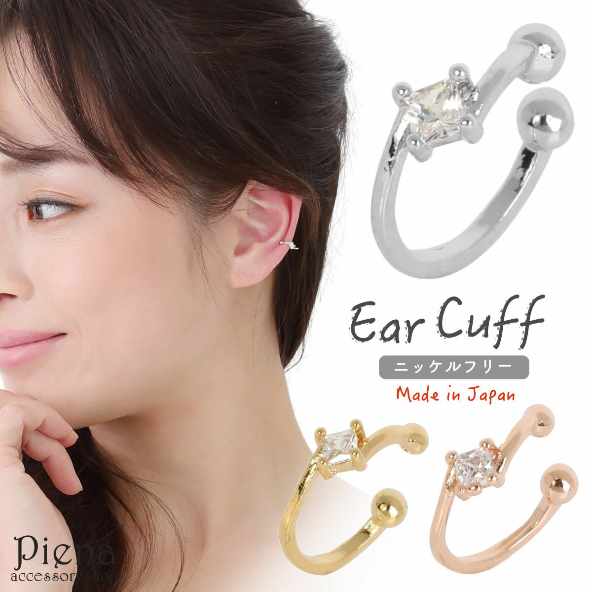 イヤーカフ レディース 日本製 キュービックジルコニア 1粒 シンプル ニッケルフリー 片耳 1個売り 小さい 小ぶり 華奢 細め 大人可愛い かわいい おしゃ...