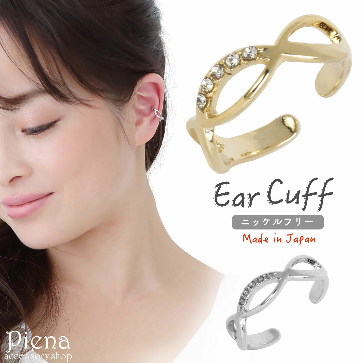 イヤーカフ レディース 日本製 ラインストーン らせん ウェーブ メタル シンプル 片耳 1個売り 大人可愛い かわいい カジュアル きれいめ フェミニン おし...