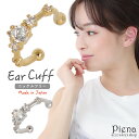 イヤーカフ レディース 日本製 キュービックジルコニア キラキラ シンプル メタル 片耳 1個売り 華奢 細い 小ぶり 小さい 大人可愛い かわいい カジュアル...