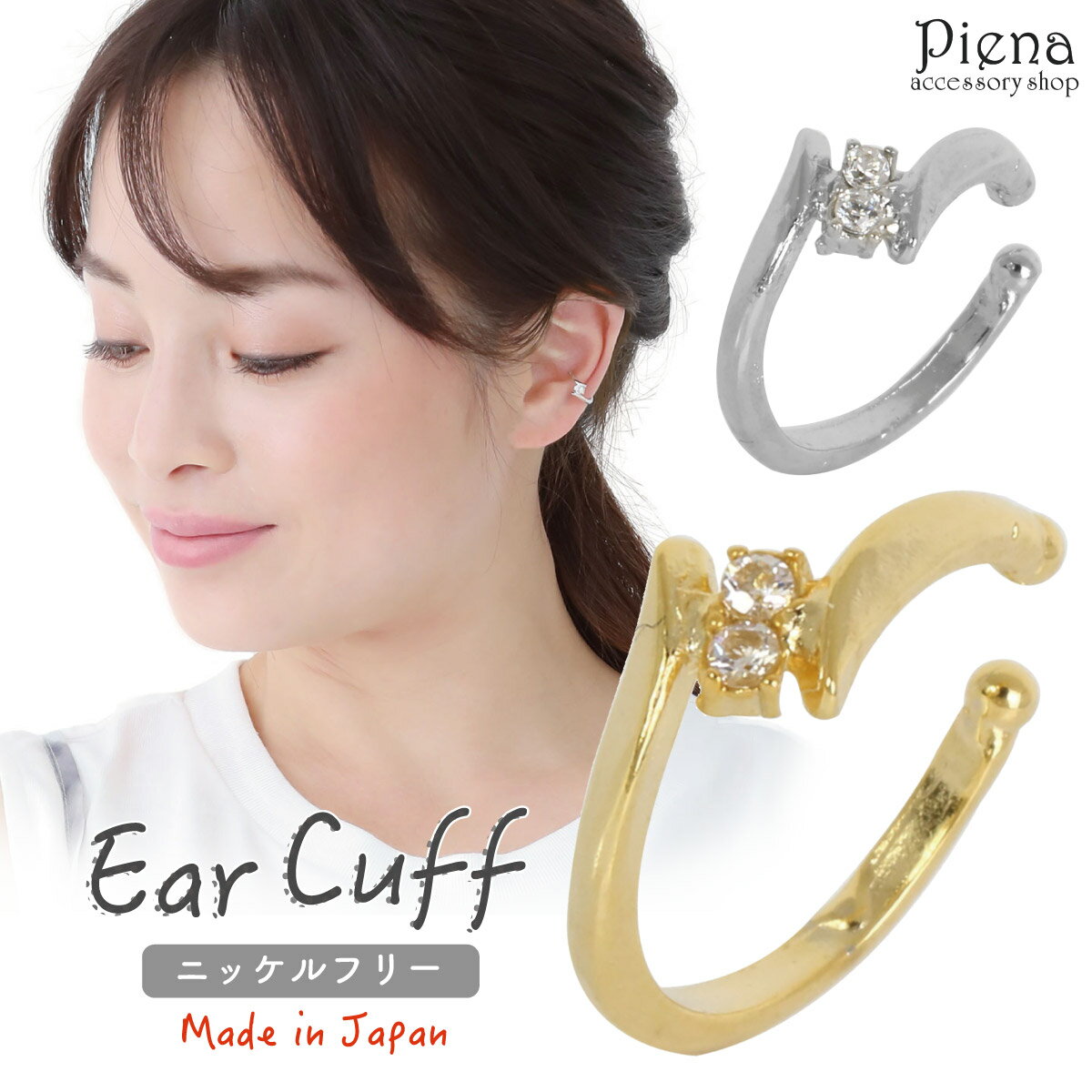 イヤーカフ レディース 日本製 キュービックジルコニア 2粒 華奢 細い メタル シンプル 片耳 1個売り 小ぶり 小さい 大人可愛い かわいい カジュアル き...