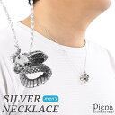 ネックレス メンズ シルバー925 ヘビ 蛇 スネーク 水晶 クリスタル 爬虫類 ごつめ かっこいい ワイルド 個性的 おしゃれ ハード ロック 力強い 男らし...