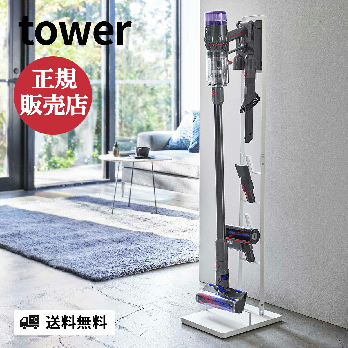 山崎実業 掃除機スタンド tower コードレスクリーナースタンド M＆DS 掃除機 スティッククリーナー 充電 収納 dyson ダイソン スタンド SV21 SV18 マイクロ デジタルスリム 掃除機 対応 タワー ブラック ホワイト yamazaki 4903208053303 4903208053310