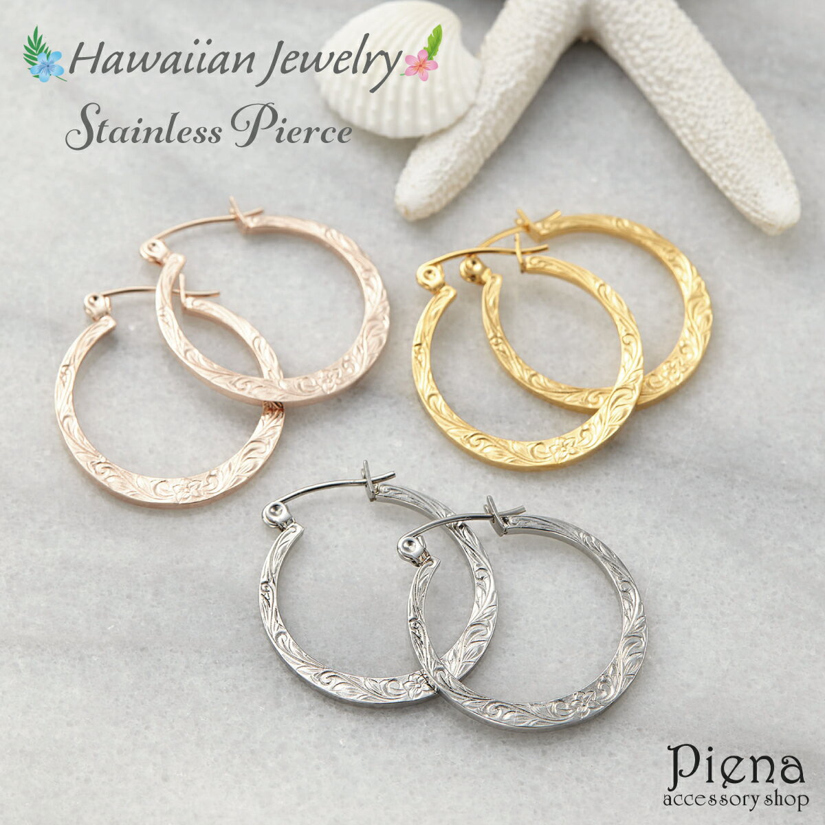 ピアス つけっぱなし レディース サージカルステンレス製 ハワイアンジュエリー フープピアス つけっぱなし ハワジュ 大ぶり ビッグフープ 平打ち お肌に優しい...