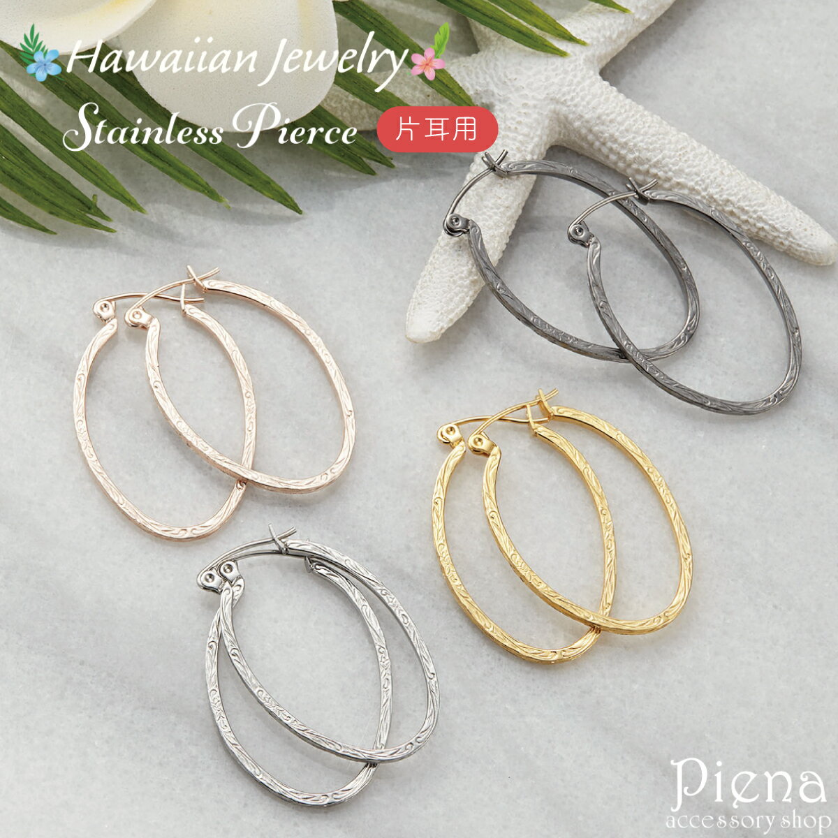 ピアス レディース サージカルステンレス製 ハワイアンジュエリー フープピアス ハワジュ 片耳 1個売り 大ぶり ビッグフープ しずく型 平打ち お肌に優しい ...