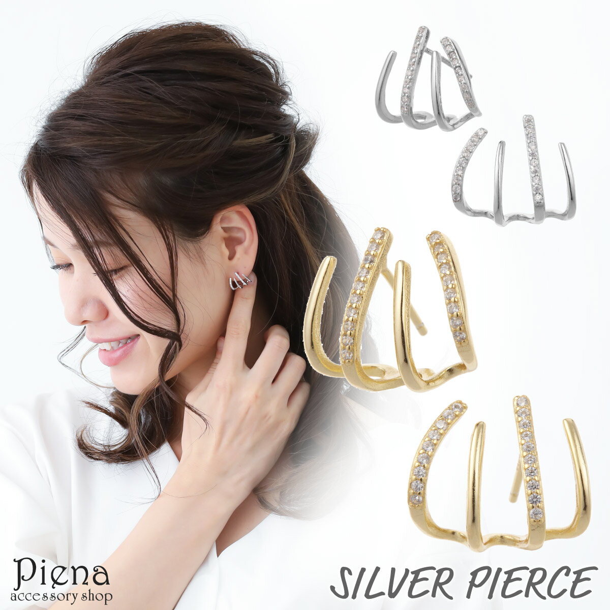 楽天ピアス アクセサリーPIENA 公式ピアス レディース シルバー925 キュービックジルコニア ハーフフープ キラキラ 4連 重ねづけ 個性的 上品 華奢 繊細 かわいい 大人可愛い 誕生日 記念日 プレゼント ギフト メール便送料無料