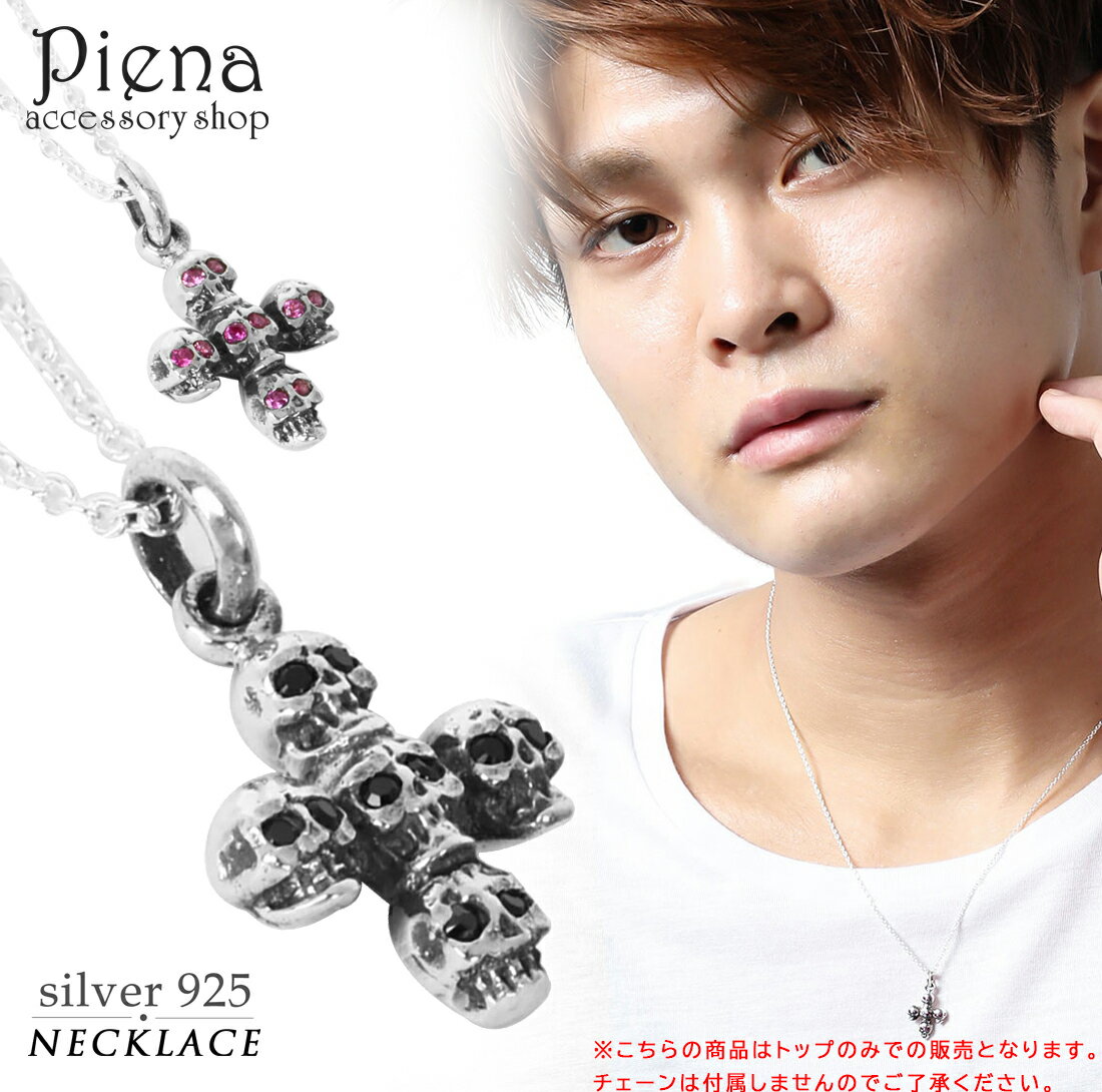 ペンダントトップ メンズ トップのみ シルバー925 銀製品 キュービックジルコニア スカル クロス 十字架 小さめ シンプル クール 大人 おしゃれ 綺麗 美...