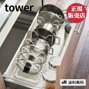 山崎実業 シンク下 伸縮鍋蓋＆フライパンスタンド タワー tower フライパンスタンド 調理器具 鍋蓋 収納 伸縮 鍋ふた キッチン収納 引き出し シンク下収納 キッチンラック 鍋 フライパン フタ フライパン立て 収納ラック 仕切り yamazaki 4903208038409 4903208038416