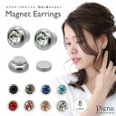 マグネットピアス イヤリング レディース キュービックジルコニア 大粒 1粒石 ワンストーン 両耳 軟骨 磁石 耳が痛くならない フェイクピアス マスク アクセ...