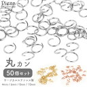 丸カン レディース メンズ サージカルステンレス製 マルカン Cカン パーツ 金具のみ 線形0.3mm 0.5mm 0.7mm 0.8mm 0.9mm 直径4m...
