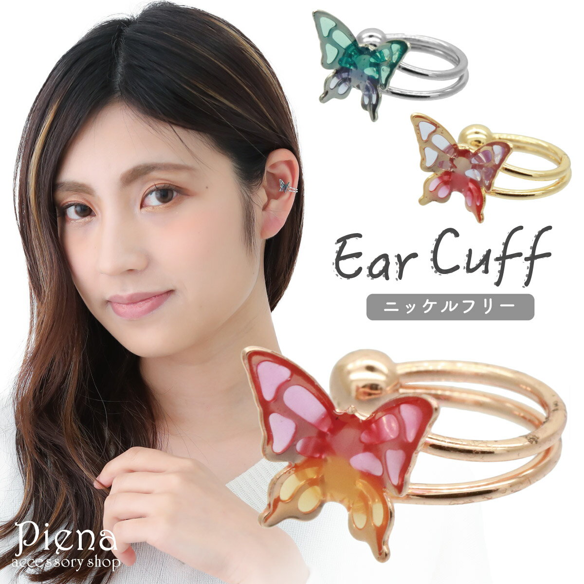 イヤーカフ レディース ラインストーン 蝶 バタフライ ニッケルフリー お肌に優しい 金属アレルギー対応 片耳用 1個売り 小ぶり キラキラ 軟骨 トラガス シ...