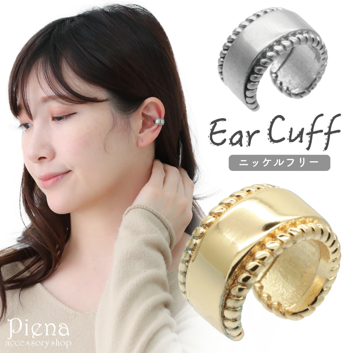 イヤーカフ レディース サージカルステンレス製 ワイド 幅広 小ぶり 小さい ロープ シンプル ニッケルフリー お肌に優しい 金属アレルギー対応 片耳用 1個売...