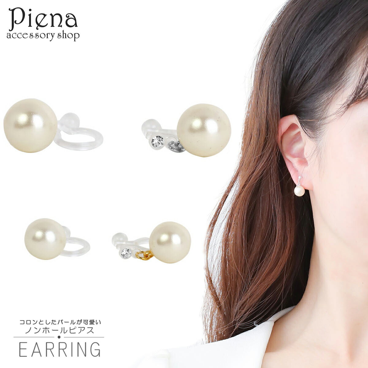 イヤリング レディース ノンホールピアス 日本製 樹脂ポスト 金属アレルギー対応 パール 真珠 ドレスに合う 可愛い おしゃれ エレガント シンプル デイリー ...