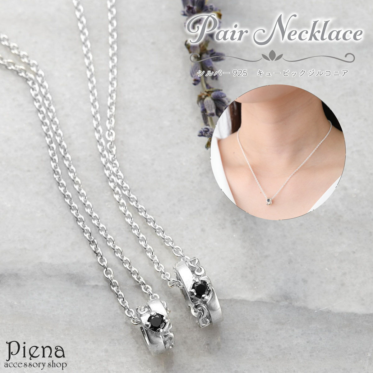 ペアネックレス ペンダント メンズ レディース シルバー925 キュービックジルコニア リング サークル ラウンド 透かし 2点セット お揃い 恋人 友人 家族...