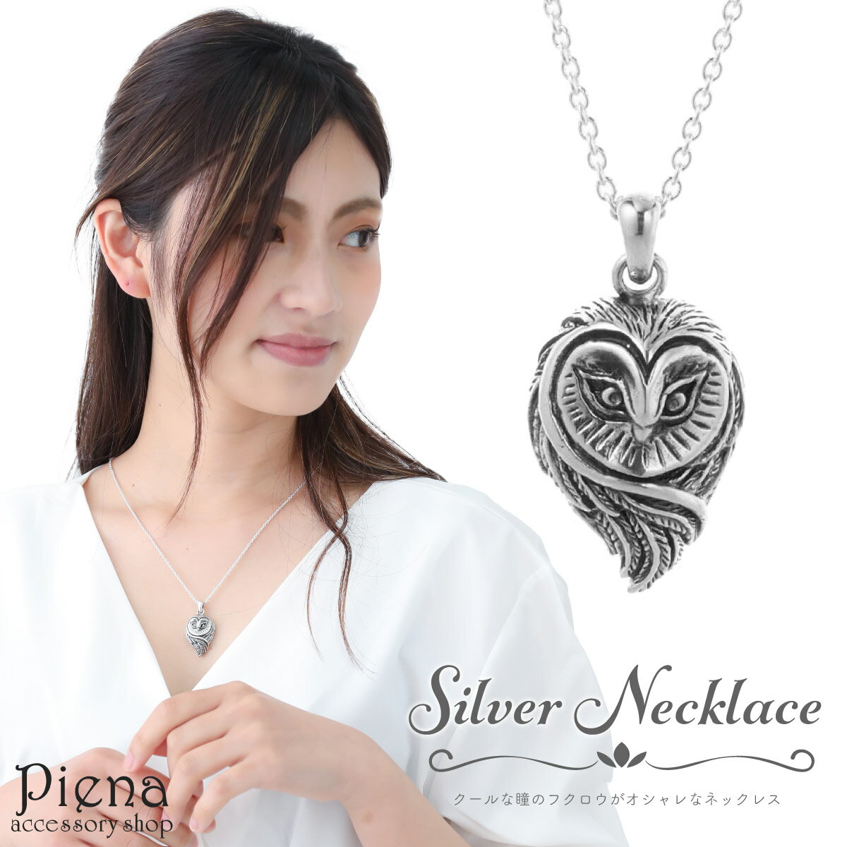 ネックレス メンズ レディース シルバー925 フクロウ 梟 動物 アニマルモチーフ 個性的 ユニーク ペンダント カッコいい かわいい お揃い 記念日 誕生日...