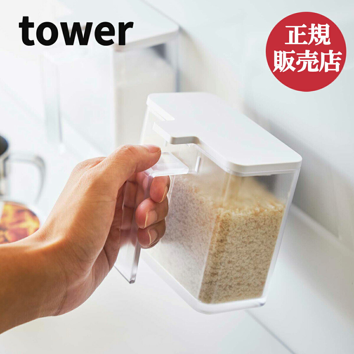 山崎実業 マグネット調味料ストッカー タワー towerマグネット 調味料入れ おしゃれ 調味料ストッカー 小麦粉 保存容器 砂糖 塩 計量スプーン 磁石 冷蔵庫 キッチン収納 シンプル ホワイト ブラック yamazaki 4903208048170 4903208048187