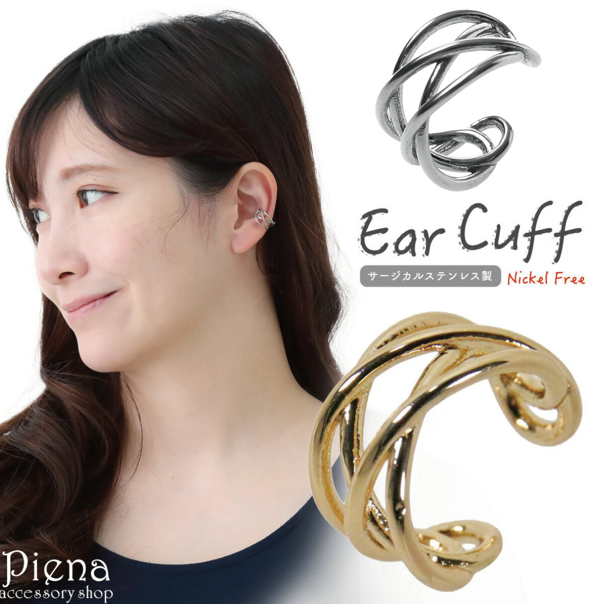 イヤーカフ レディース サージカルステンレス製 ニッケルフリー ワイヤー風 太め 透かし 幅広 ワイド お肌に優しい 金属アレルギー対応 片耳用 1個売り 個性...