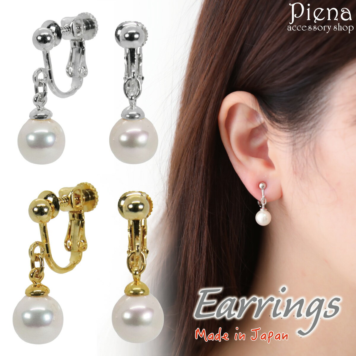 イヤリング レディース 日本製 パール フリンジ 揺れる ドレスに合う シンプル ネジバネ式 真珠 上品 可愛い 大人可愛い エレガント 華やか パーティ 結婚...