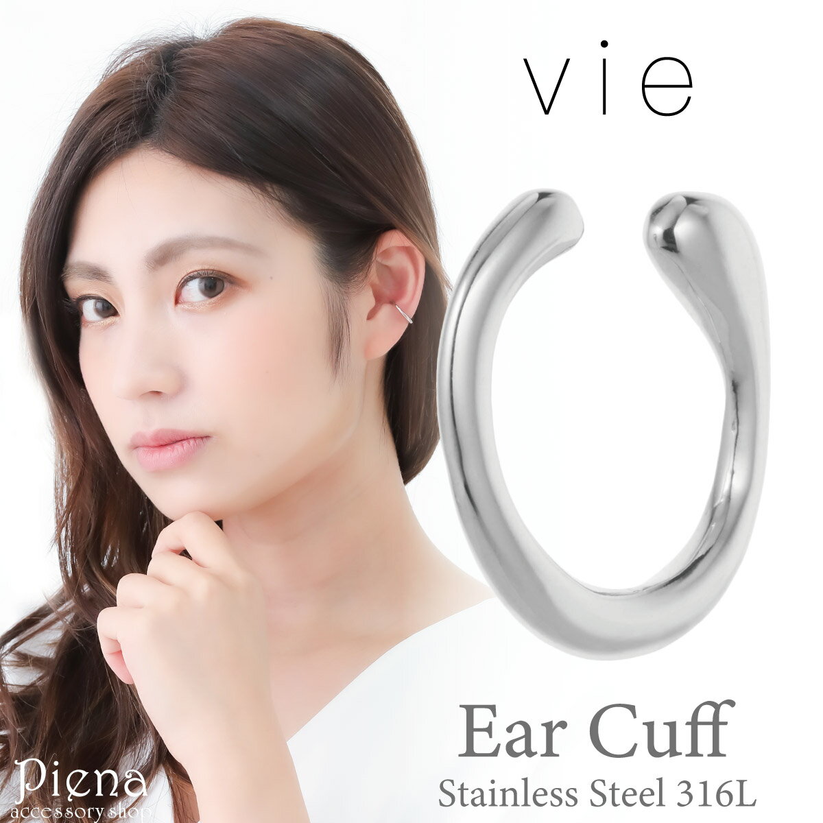 vie ヴィー イヤーカフ レディース サージカルステンレス316L フープ シンプル 片耳用 1個売り 金属アレルギー対応 低アレルギー イヤカフ かわいい ...