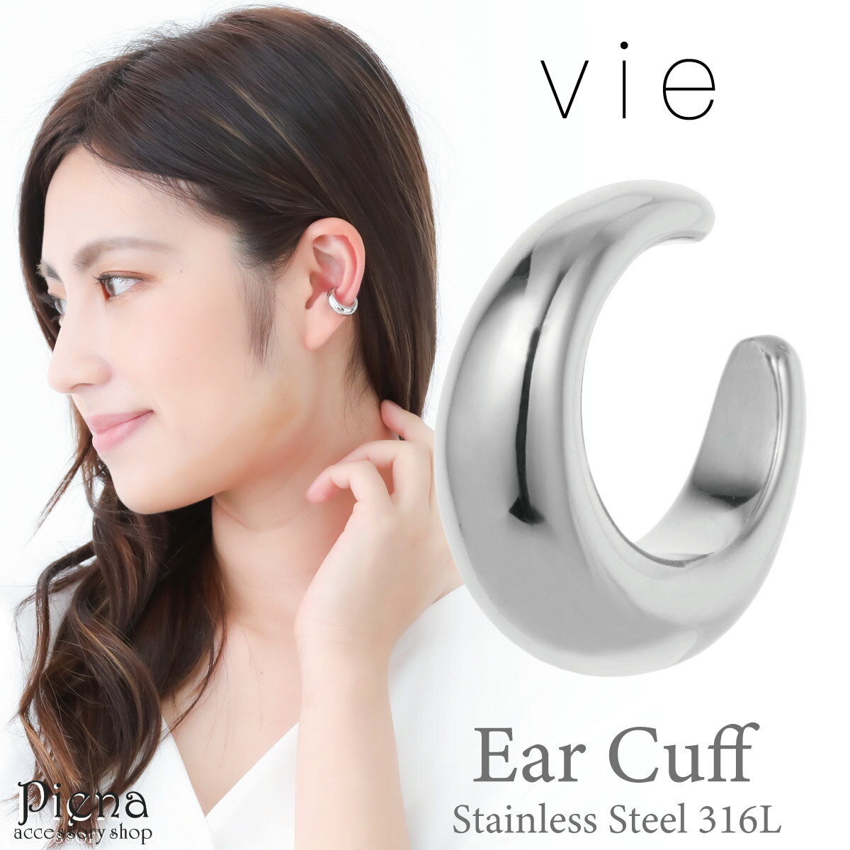 vie ヴィー イヤーカフ レディース サージカルステンレス316L フープ ドロップ シンプル 片耳用 1個売り 金属アレルギー対応 低アレルギー イヤカフ ...