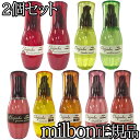 ミルボン milbon 2本セットグレイスオンエマルジョン 