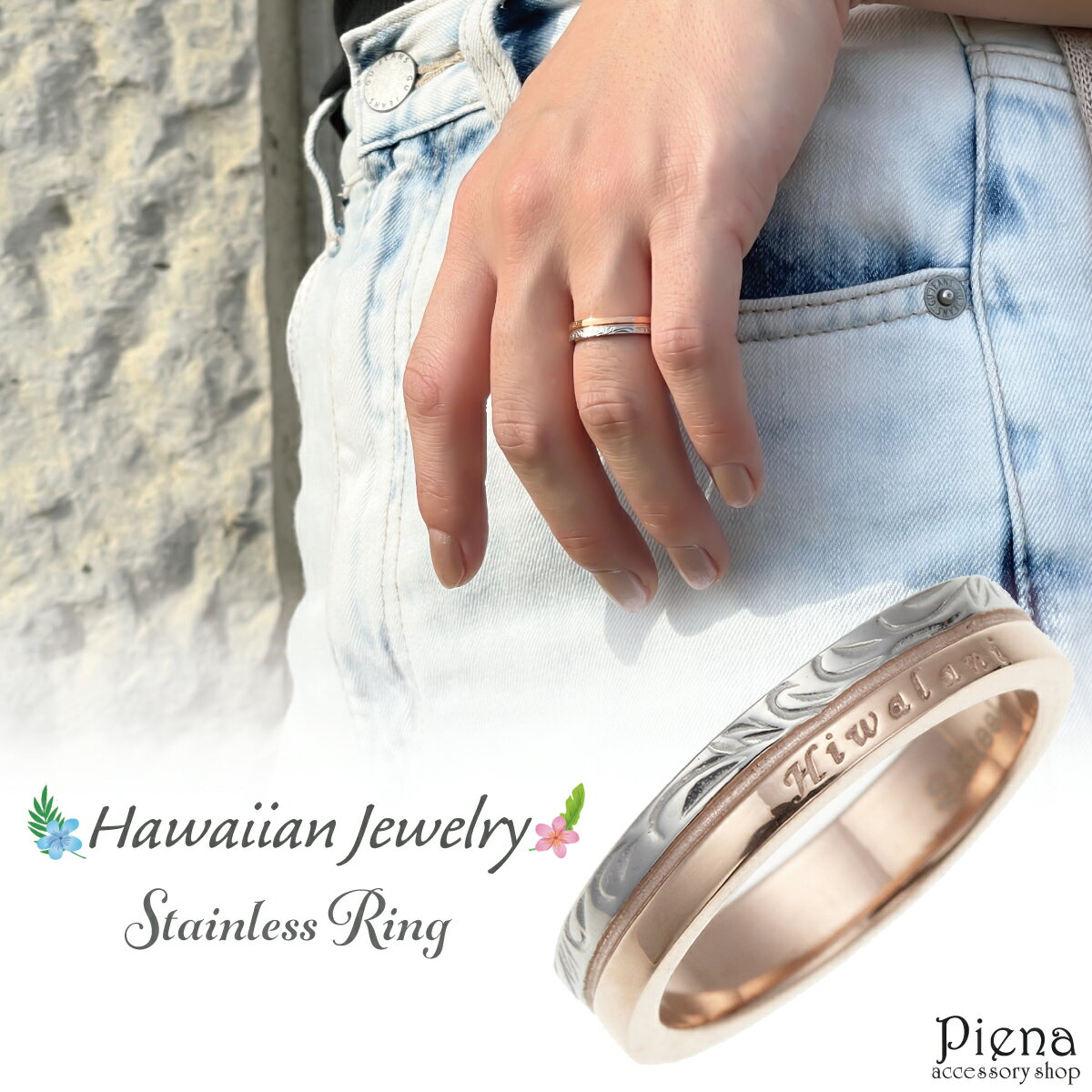 リング レディース 指輪 スタンダード サージカルステンレス 金属アレルギー対応 ハワイアンジュエリー メール便 送料無料 夏 海 プレゼント 春夏秋冬 大人気