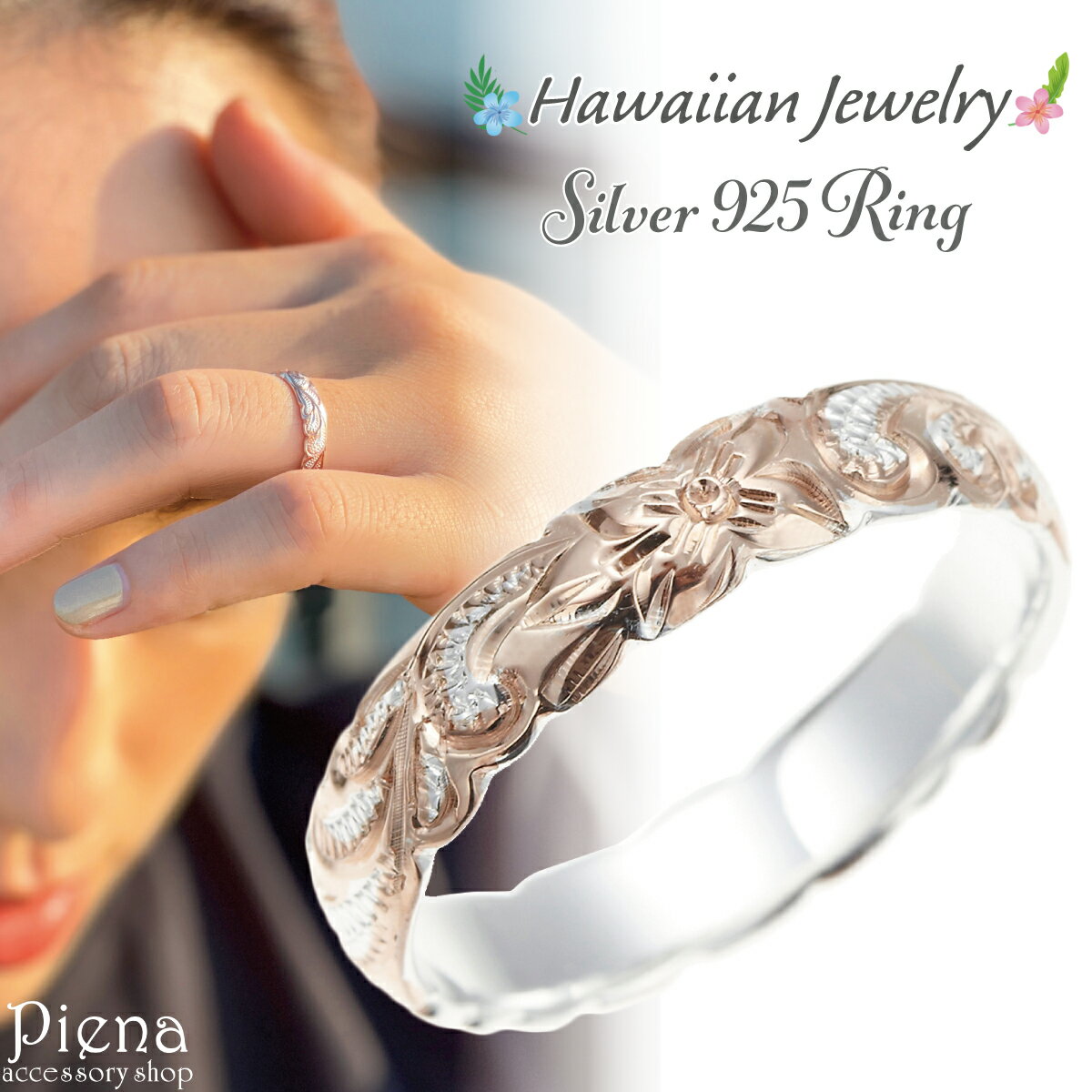 リング レディース ハワイアンジュエリー ピンクゴールド シルバー925製 サイズ展開豊富 Hawaii プルメリア スクロール 波 ピンキーリング 小指 指輪...