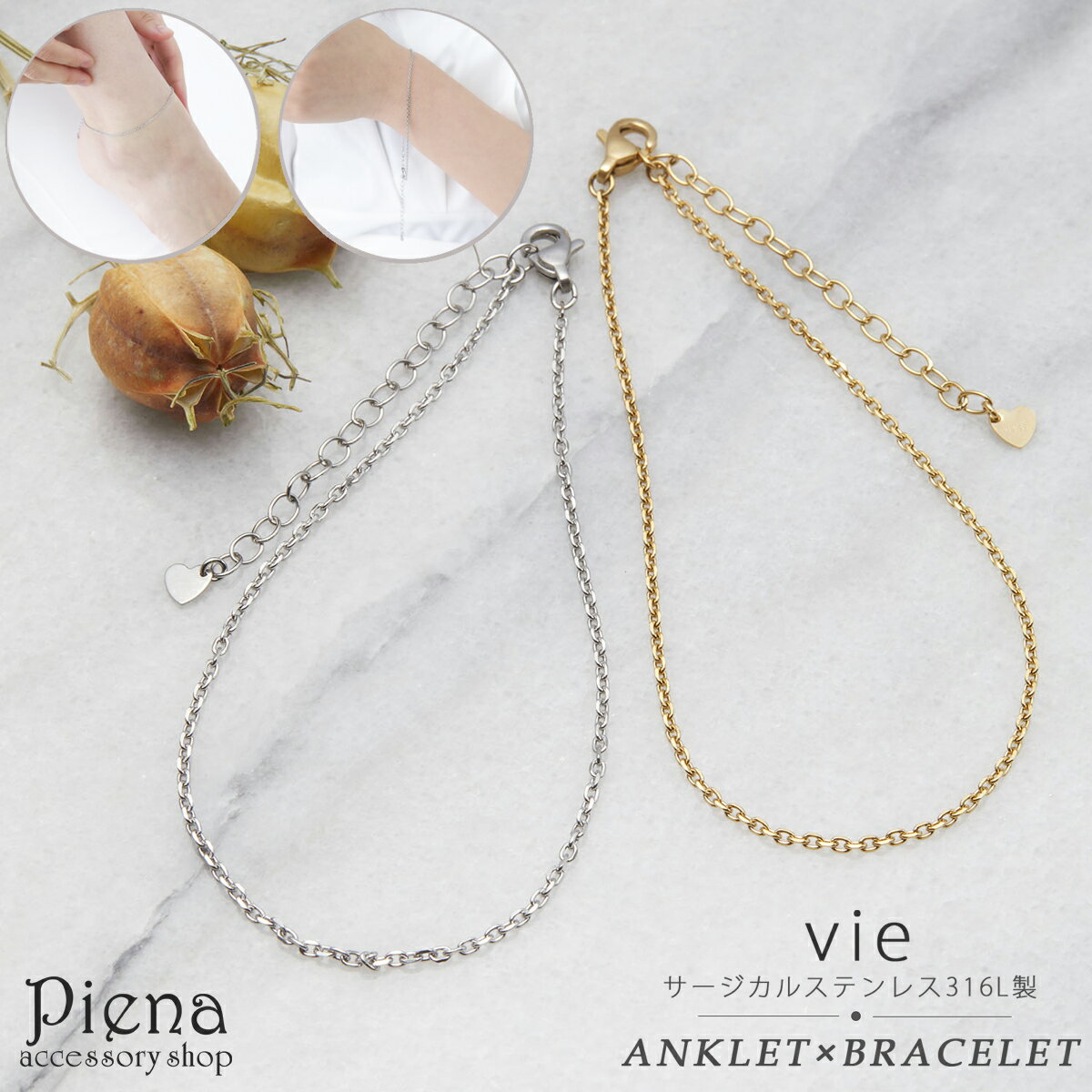 vie ヴィー アンクレット ブレスレット レディース サージカルステンレス316L IPコーティング アジャスター チェーン 2WAY 兼用 華奢 煌めく 華...