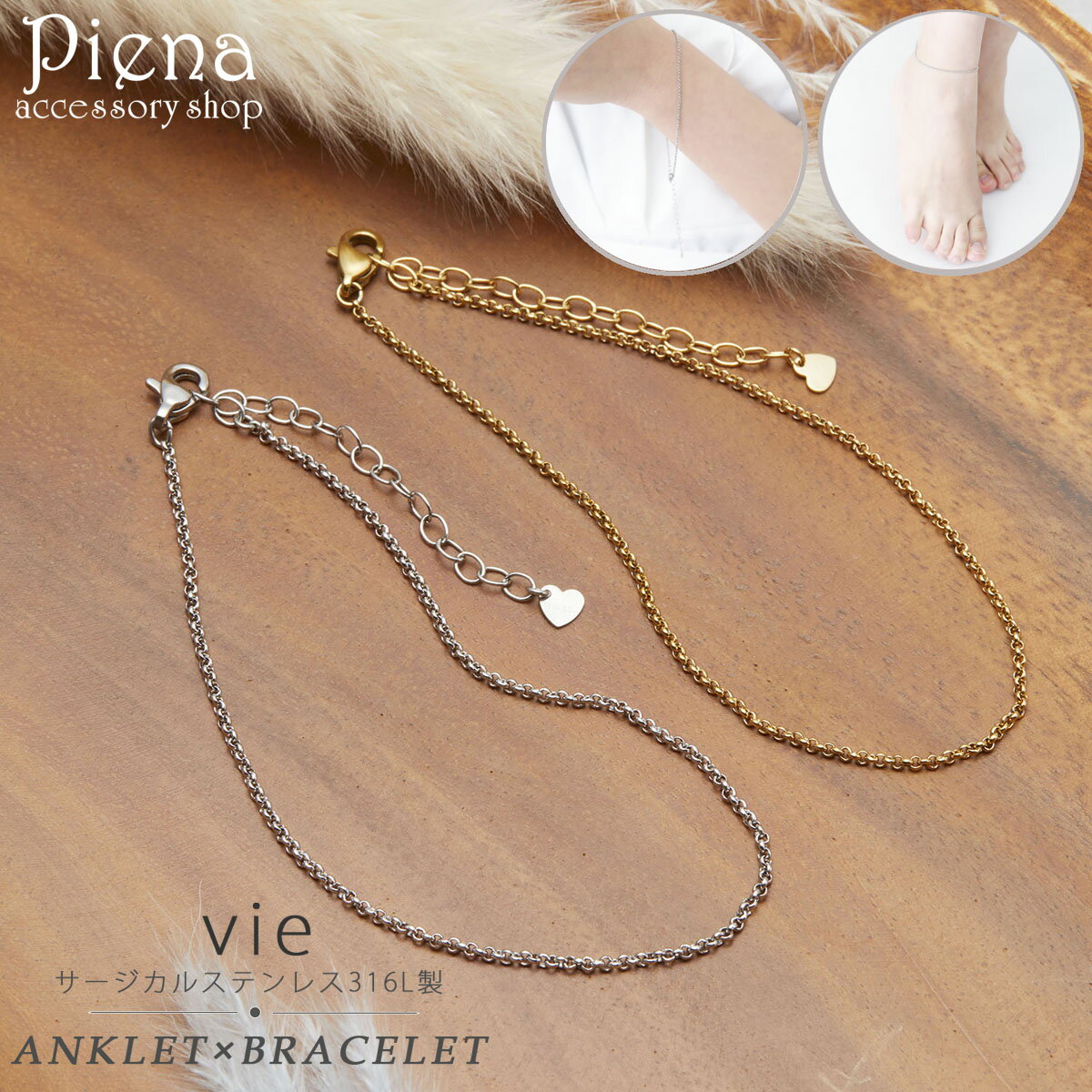 vie ヴィー アンクレット ブレスレット レディース サージカルステンレス316L IPコーティング アジャスター チェーン 2WAY 兼用 華奢 繊細 スタ...