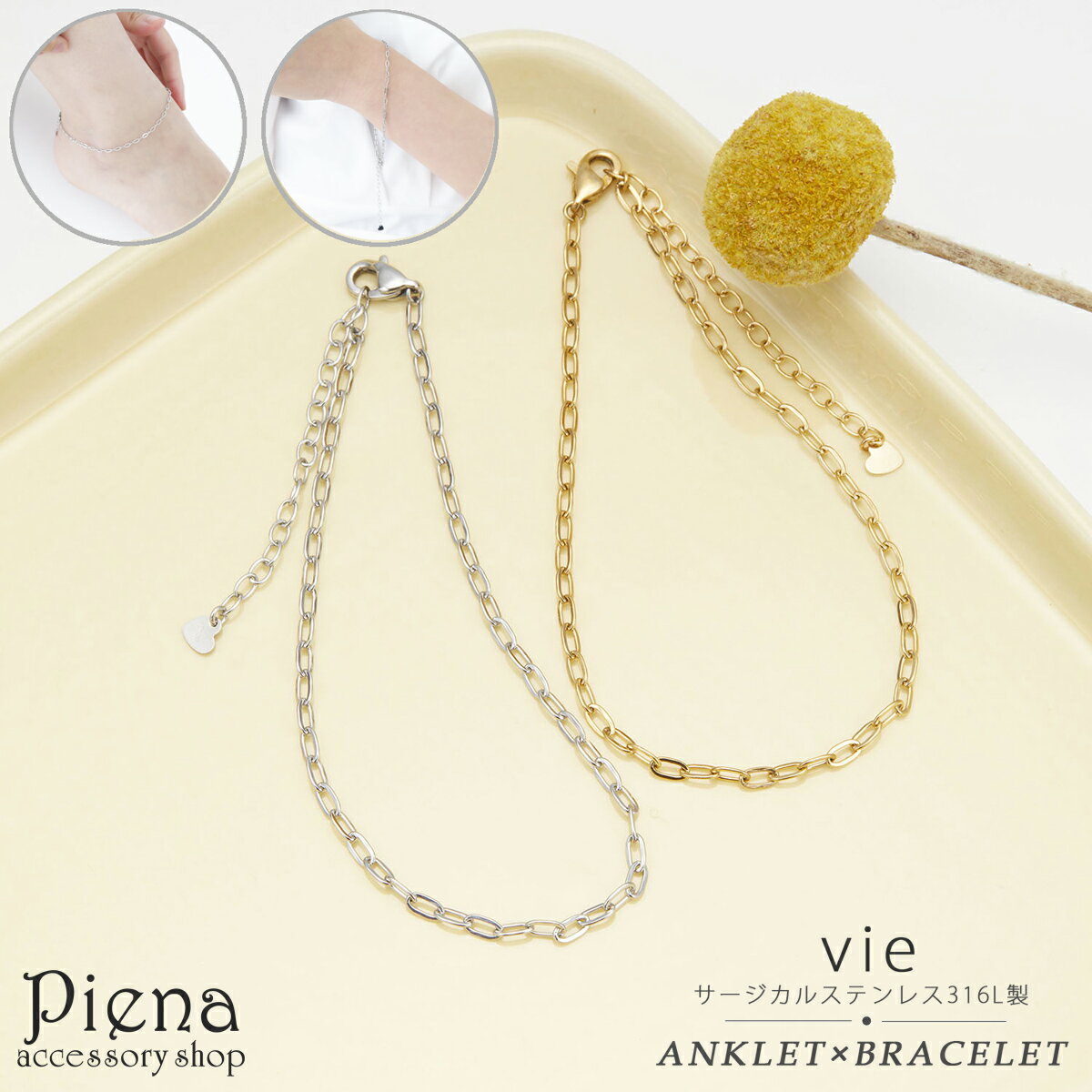 vie ヴィー アンクレット ブレスレット レディース サージカルステンレス316L IPコーティング アジャスター チェーン 2WAY 兼用 華奢 繊細 シン...