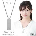 vie ネックレス ペンダント レディース メンズ サージカルステンレス316L プレート ロング マット ボックスチェーン シルバー 刻印 シンプル 金属アレ...