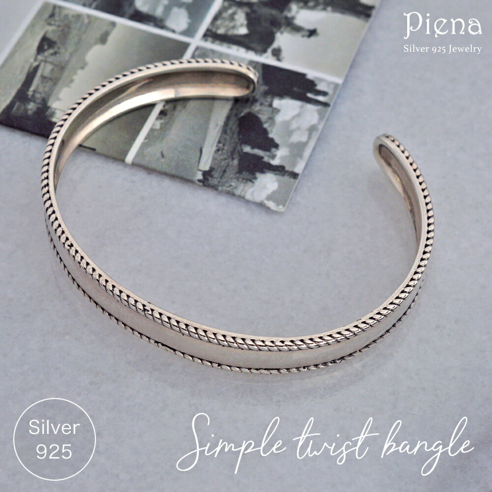 シルバーバングル レディース シルバー925 ツイスト ねじり ロープ 細め 細身 燻し加工 アンティーク風 ヴィンテージ風 ネイティブアメリカン インディアン...