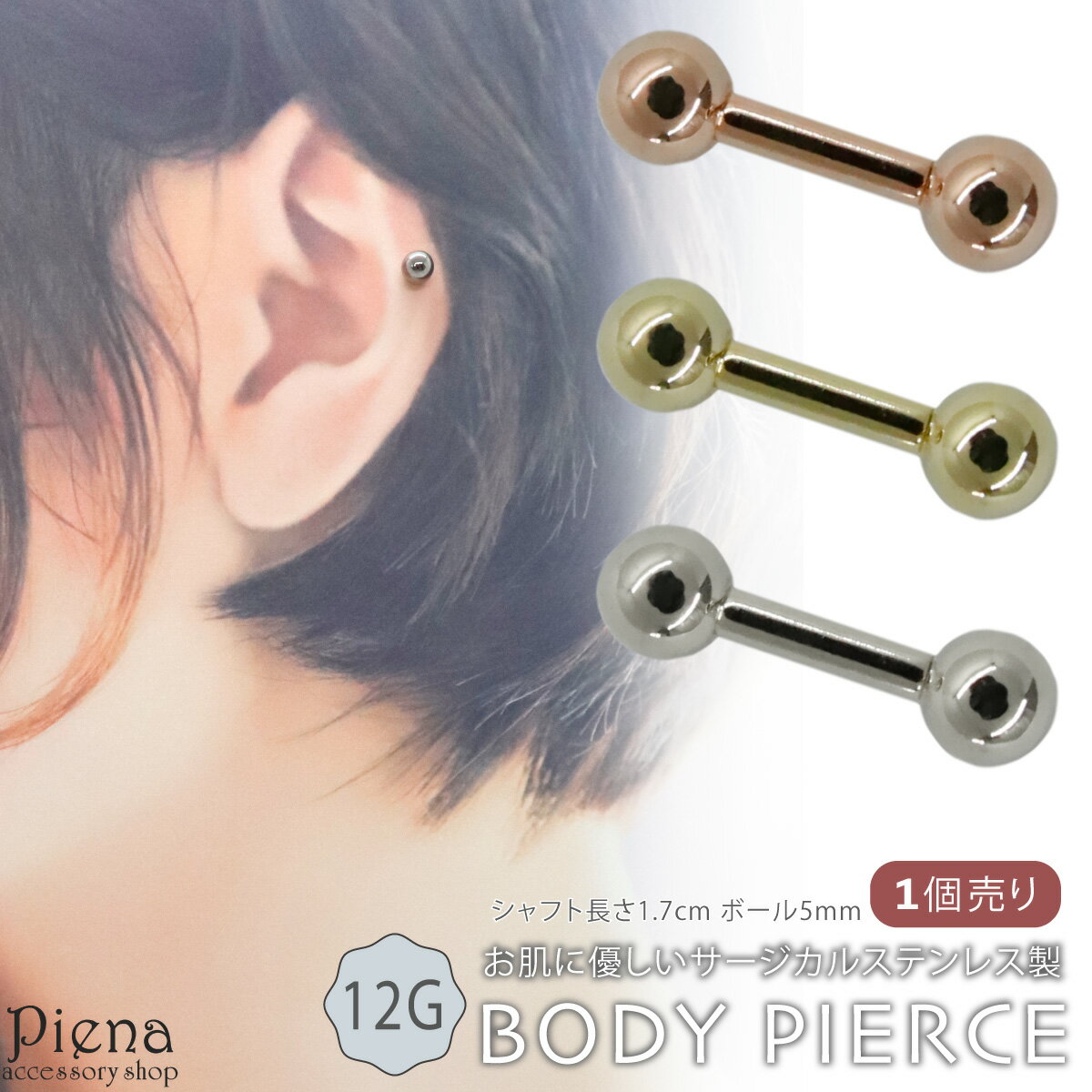 ボディピアス レディース メンズ サージカルステンレス製 12G ストレートバーベル 丸玉 ボール 軟骨 ヘリックス インナーコンク 拡張 片耳用 1個売り お...