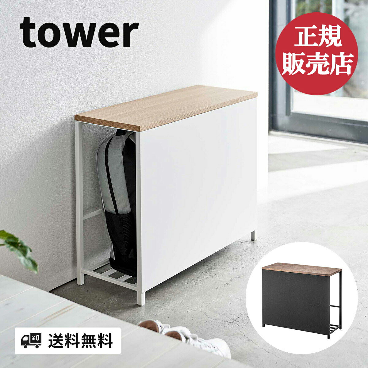 山崎実業 収納付き玄関ベンチ タワー tower 防災リュック スリッパ おもちゃ ガーデニング 用具 イス 椅子 一時置き 靴 目隠し ホワイト ブラック yamazaki 4903208056700 4903208056717