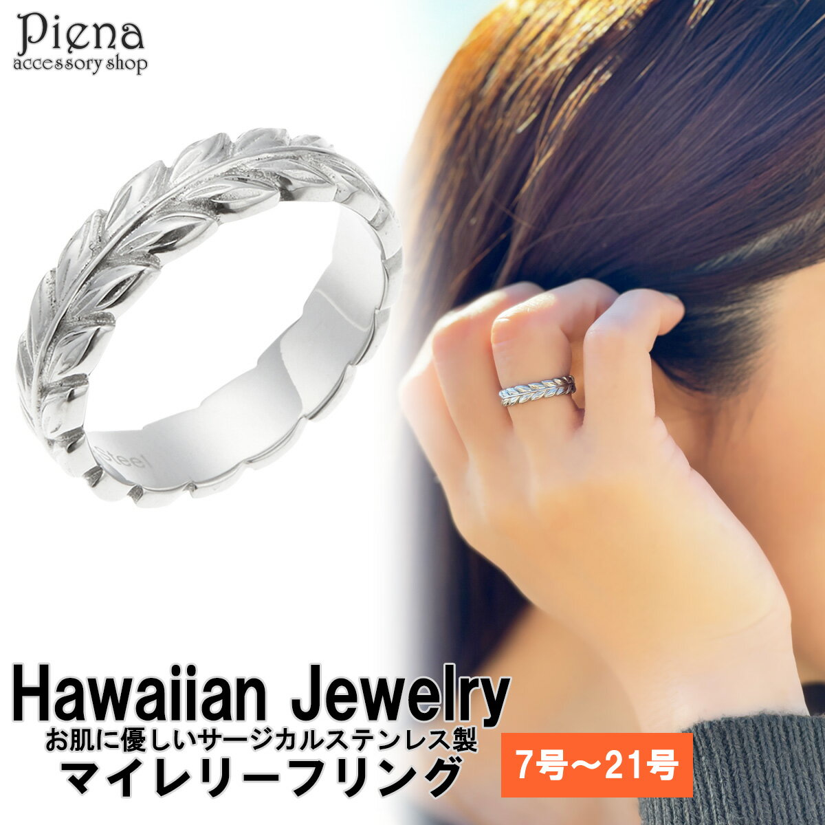 リング レディース メンズ サージカルステンレス製 マイレ 低金属アレルギー対応 ハワイアンジュエリー 葉っぱ リーフ ペアアイテムにも 大人可愛い お守り H...