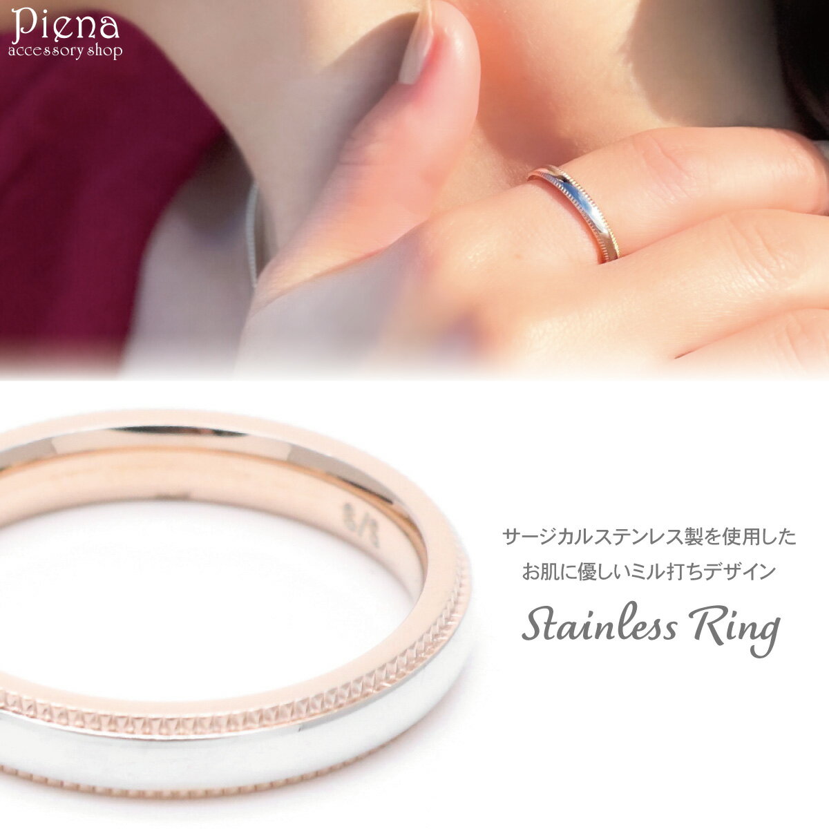 リング レディース 指輪 サージカルステンレス ミル打ち スタイリッシュ 人気 シンプル ピンクゴールド プレゼント ギフト メール便 送料無料 金属アレルギー対応 プレゼント 春夏秋冬 大人気