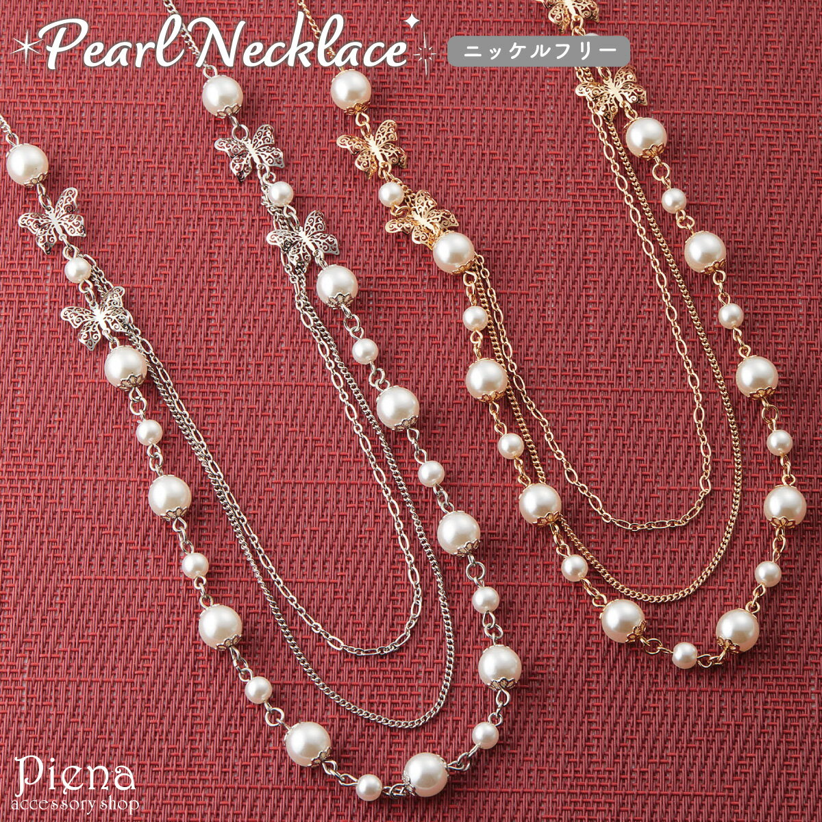 ネックレス レディース ニッケルフリー パール 蝶 バタフライ チェーン 三連風 重ねづけ ロングネック..