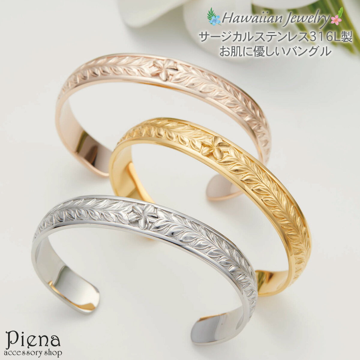 バングル レディース メンズ サージカルステンレス製 ハワイアンジュエリー ハワジュ お肌に優しい 低金属アレルギー対応 花 プルメリア マイレ 植物 幅広 ワ...