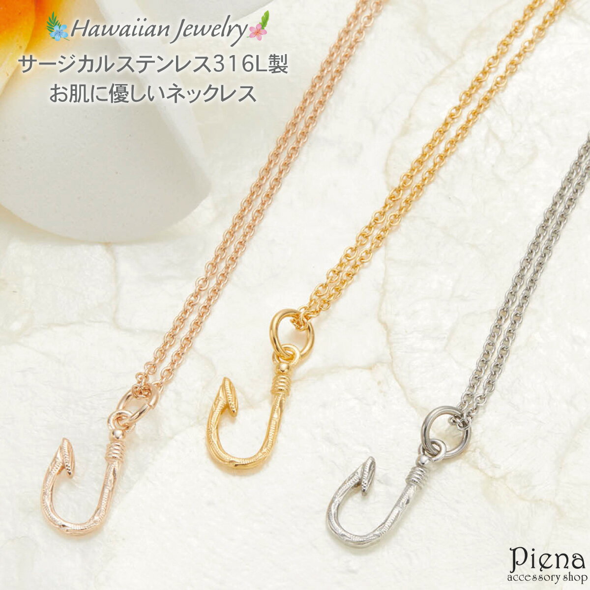 ネックレス レディース メンズ サージカルステンレス製 ペンダント お肌に優しい 低金属アレルギー対応 ハワイアンジュエリー ハワジュ フィッシュフック 釣り針...