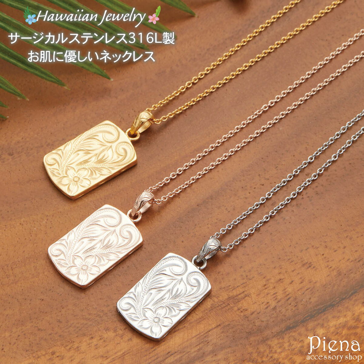 ネックレス レディース メンズ サージカルステンレス316L製 ペンダント ハワイアンジュエリー ハワジュ リバーシブル プレート プルメリア 花 スクロール ...