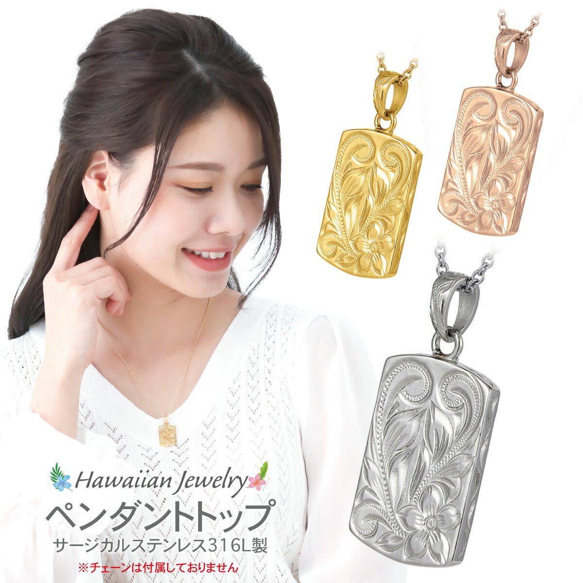ペンダントトップ レディース サージカルステンレス316L製 トップのみ ハワイアンジュエリー ハワジュ リバーシブル プレート プルメリア 花 スクロール 波...