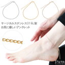 アンクレット レディース サージカルステンレス316L製 アズキチェーン 小豆 シンプル 華奢 細身 繊細 お肌に優しい 低金属アレルギー対応 ブレスレット 上...