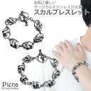 ブレスレット メンズ サージカルステンレス製 スカル ドクロ クール 金属アレルギー対応 お肌に優しい ロック かっこいい おしゃれ 存在感がある シンプル ス...