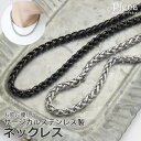 ネックレス メンズ サージカルステンレス製 チェーン 編み込み スタイリッシュ 金属アレルギー対応 お肌に優しい クール かっこいい おしゃれ 立体的 上品 綺...